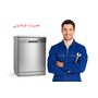 تعمیرات ظرفشویی بوش 