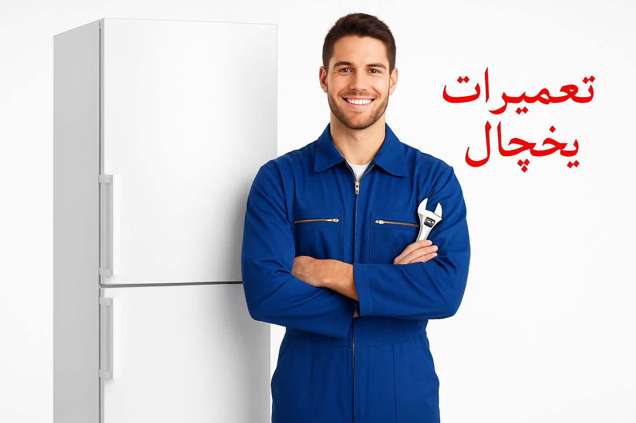 تعمیرات پاکشوما و گلدیران 
