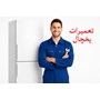 تعمیر یخچال و ساید بوش 