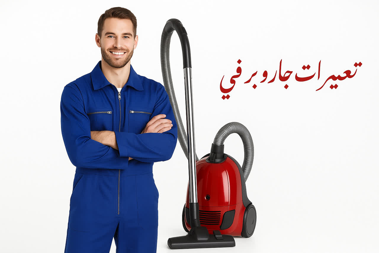 تعمیر جارو