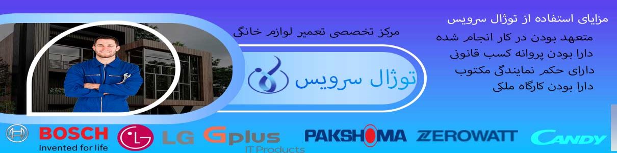توژال سرویس